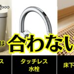 注文住宅で人気の設備だけど・・・採用しなかったオプション【せやま印工務店＠滋賀 #76】