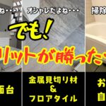 注文住宅で人気の設備だけど・・・採用しなかったオプション その２【せやま印工務店＠滋賀 #77】