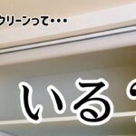 実際設置してはみたものの・・・ロールスクリーンってどこまで必要?【せやま印工務店@滋賀#80】 実際設置してはみたものの・・・ロールスクリーンってどこまで必要?【せやま印工務店@滋賀#80】